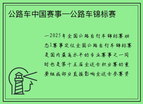 公路车中国赛事—公路车锦标赛