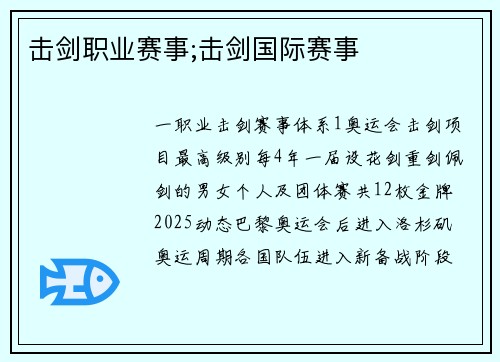 击剑职业赛事;击剑国际赛事