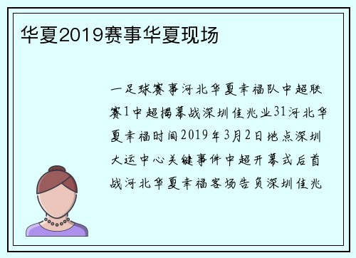 华夏2019赛事华夏现场