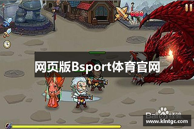 网页版Bsport体育官网